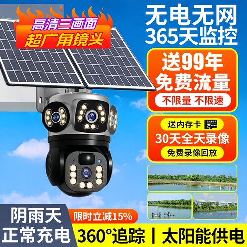 千鸟物联无死角太阳能摄像头免流