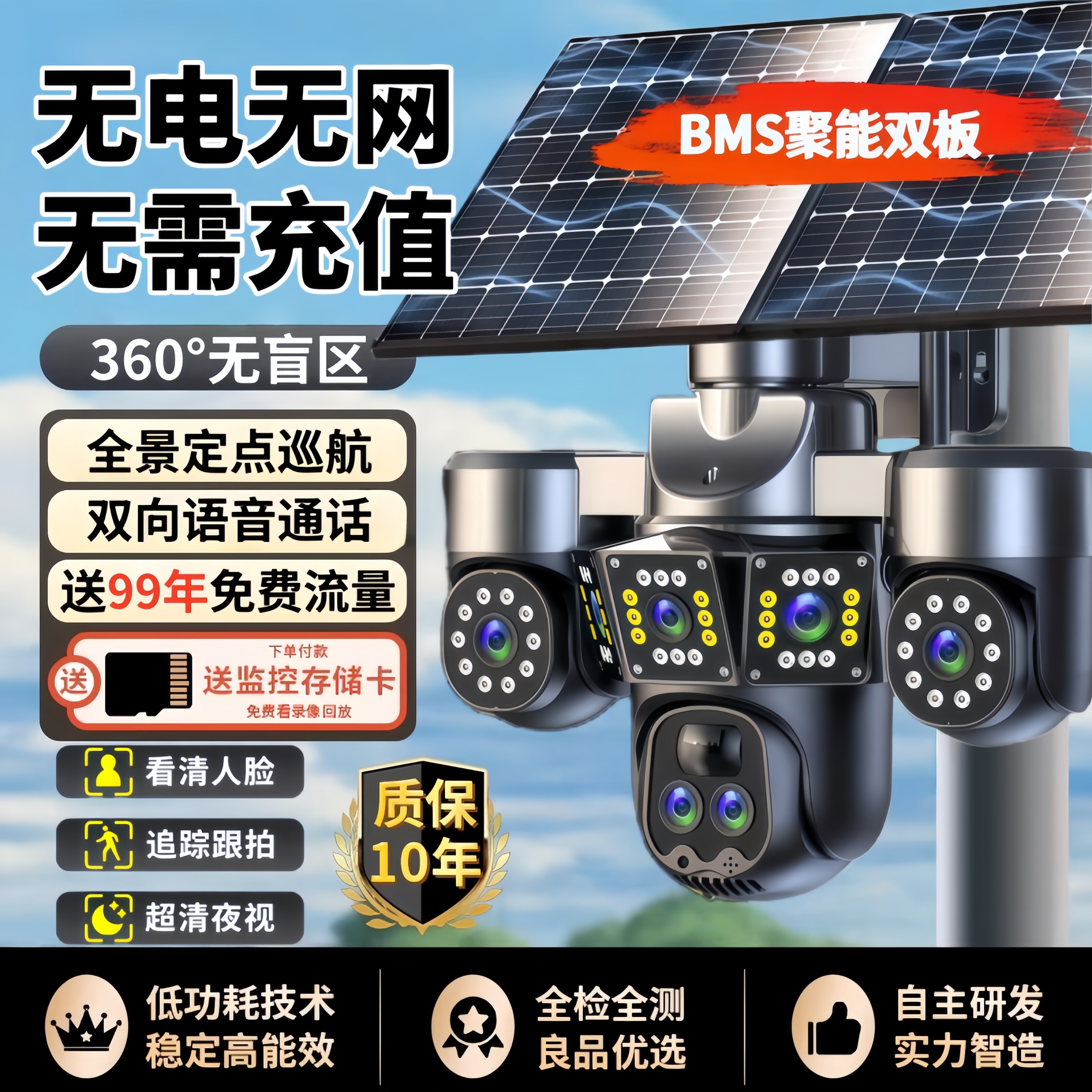 千鸟物联太阳能变焦监控360度无死角高清全彩摄像头户外手机远程