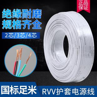 国标铜芯电源线rvv护套线2 4芯075监控1电缆1.5平方2.5家用电线