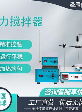厂家直销强磁力搅拌器实验室迷你不锈钢大功率智能恒温磁力搅拌