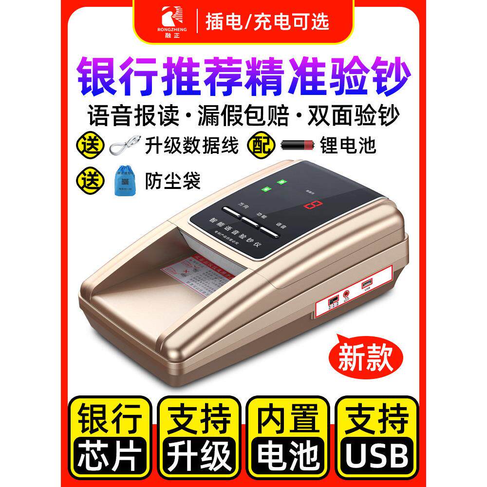 【2025新升级版】荣正验钞机小型便携式手持式商业收银家用迷你新