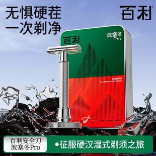 百利波塞冬pro剃胡刀安全剃胡刀男士手动刮胡刀进口刀片礼盒套组