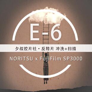135胶卷底片反转片正片E6哈苏X5冲洗扫瞄夕叔摄影
