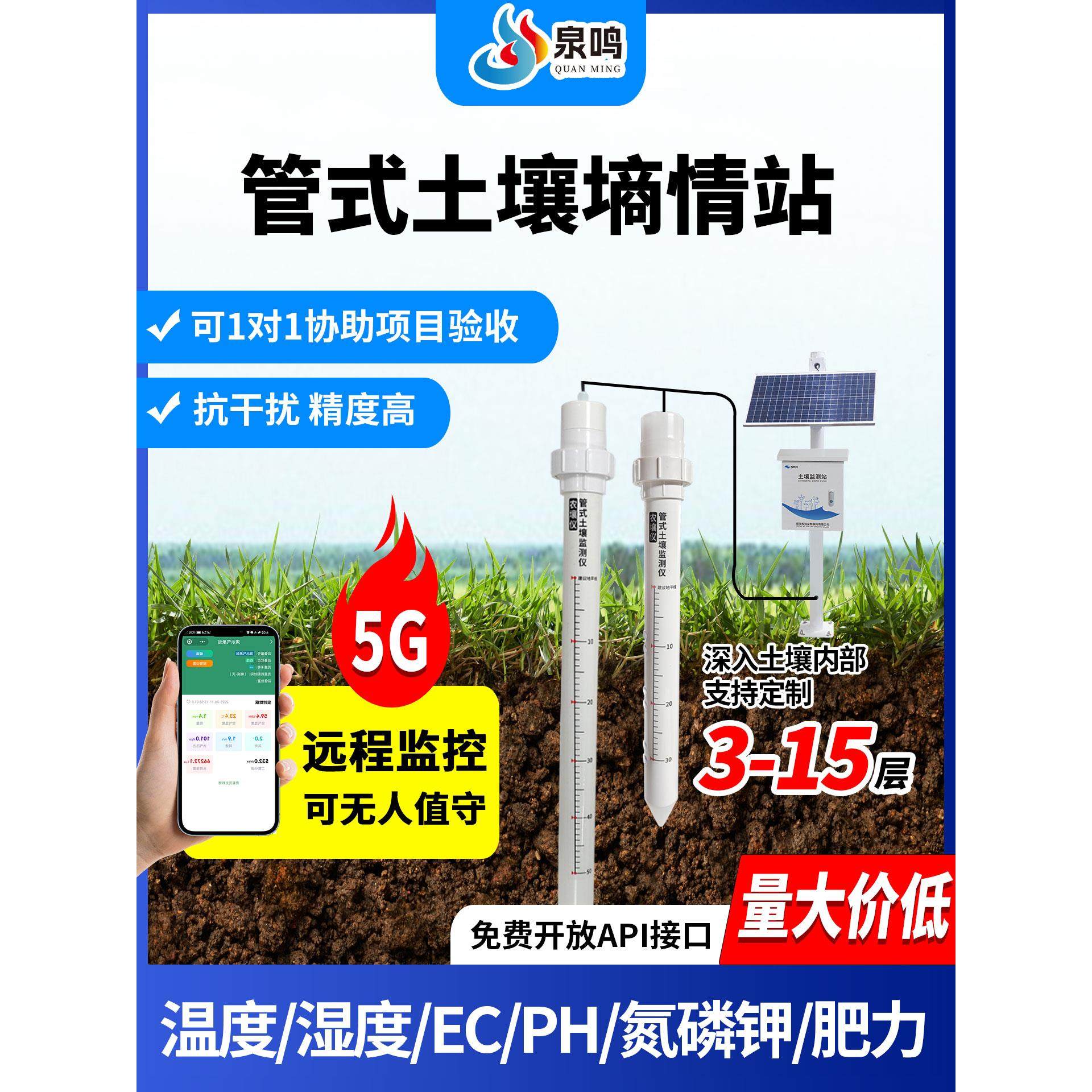 智能土壤激励监测站温湿度Ph检测仪水分Ec盐渍管型4g农业传感器