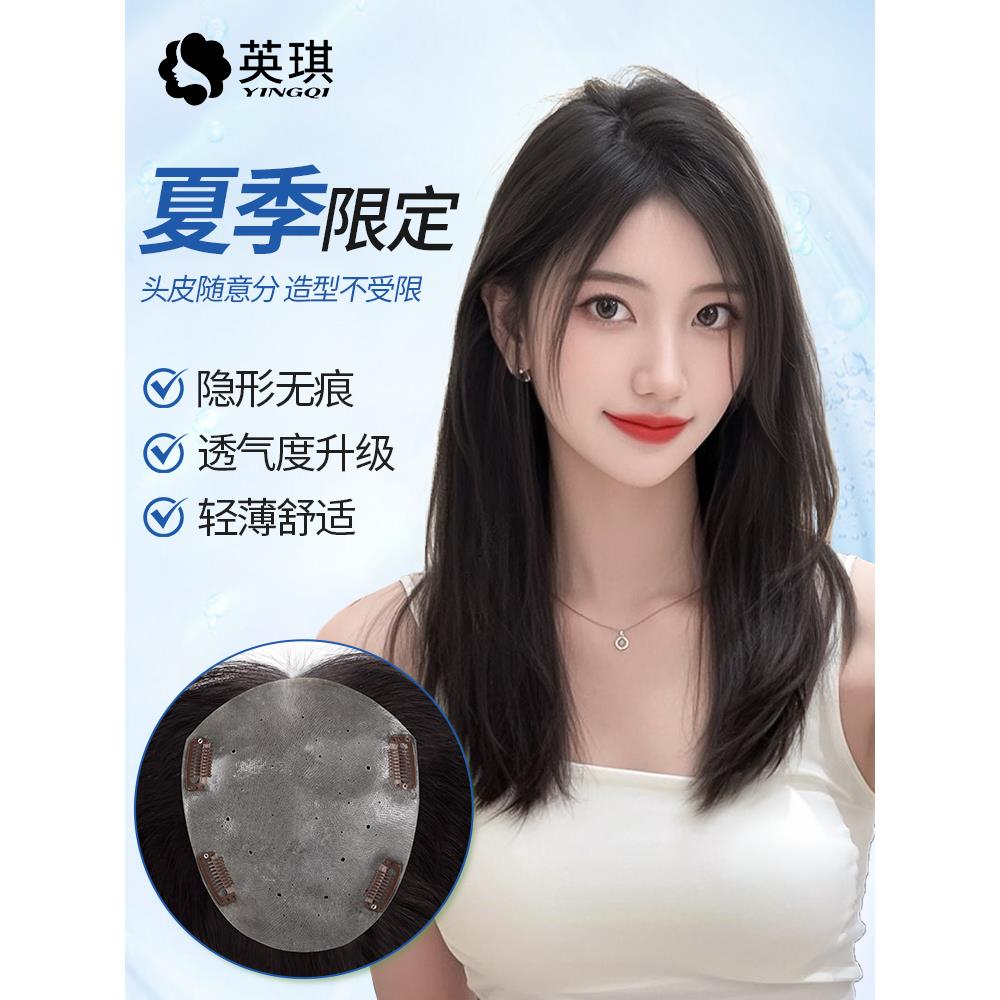 【夏季限定】英琪假发片女头顶蓬松增发补发片全真发轻薄隐形无痕
