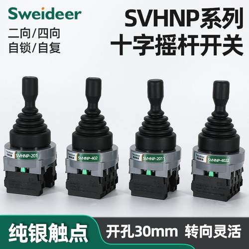 十字主令摇杆开 关手柄两向四向自覆自锁22MM 30MM 包邮