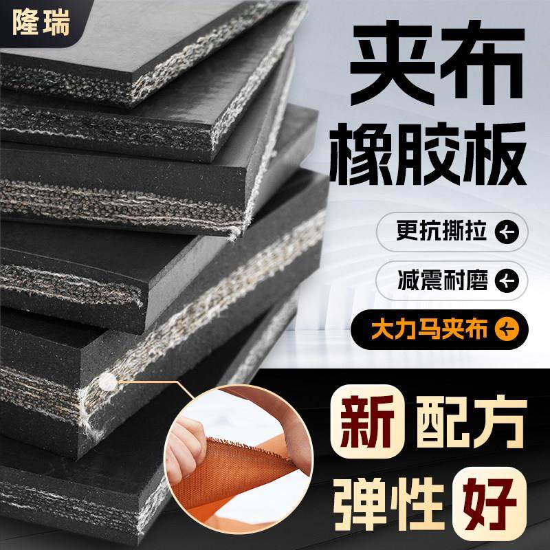 隆瑞夹布橡胶板工业减震加厚货车厢胶皮加线耐磨夹线防滑橡胶垫片,五金/工具,密封件,淘宝优惠券,粉丝福利购,淘宝优惠卷