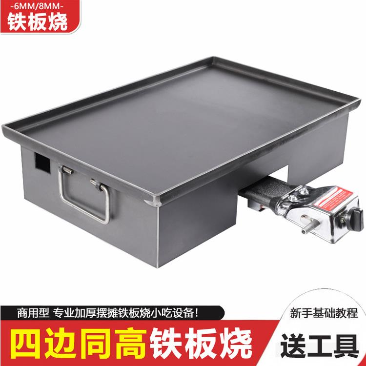商业摊位铁板烧铁板烧小吃设备鱿鱼手饼烤冷面鸡蛋馅饼铁板烧锅烤