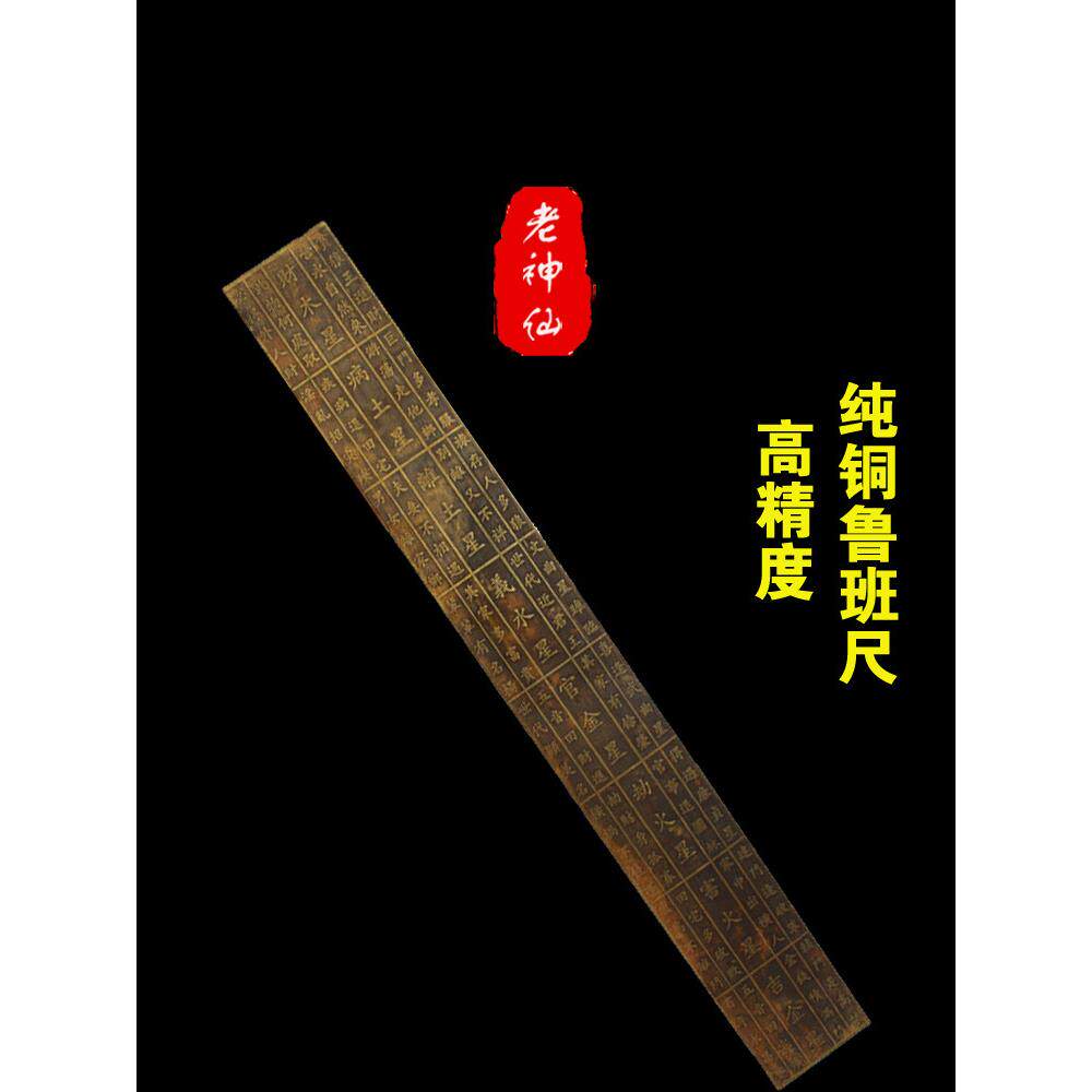 老仙女饰品鲁班尺吉祥尺高精度鼎兰铜纯铜木工尺门尺