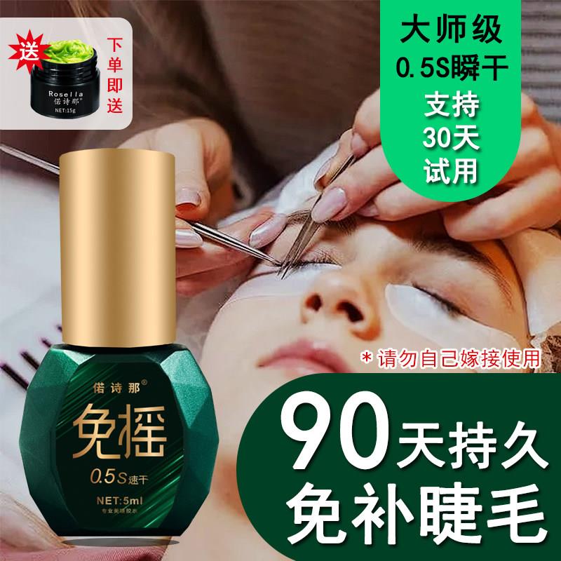 美睫店专用0.5秒免摇胶水嫁接睫毛防敏防水持久牢固速干假睫毛胶