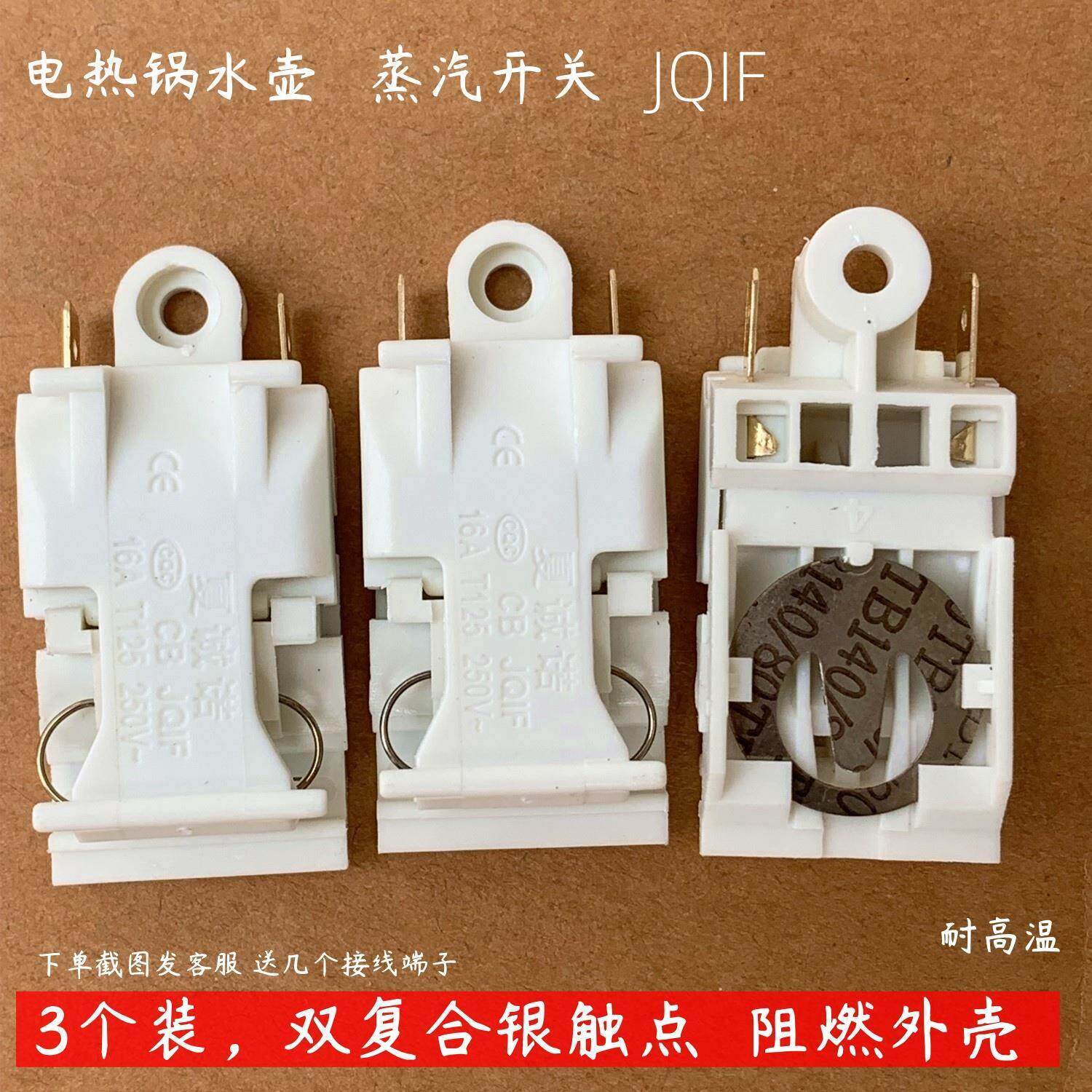 电热烧水壶手柄开关摁扭蒸汽开关自动断电10a13a半球三角水壶配件