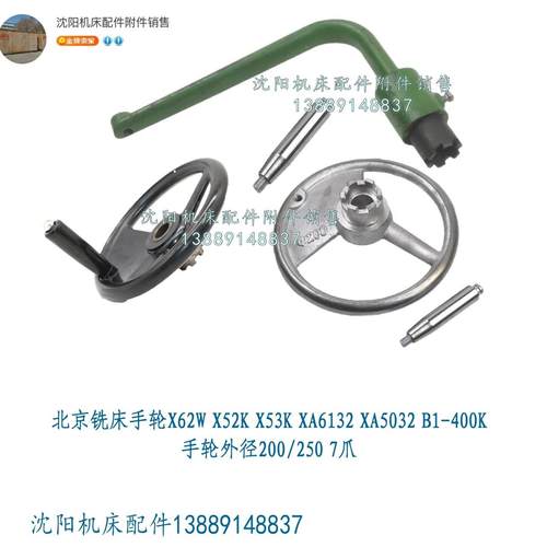 北京铣床手轮摇把X62W X63W X52K X53K XA5032 B1-400K七爪手轮
