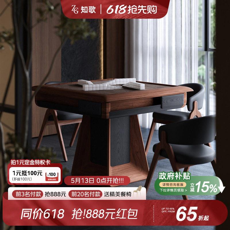 知歌实木麻将桌两用餐桌家用麻将机全自动家用麻将桌子2026新款