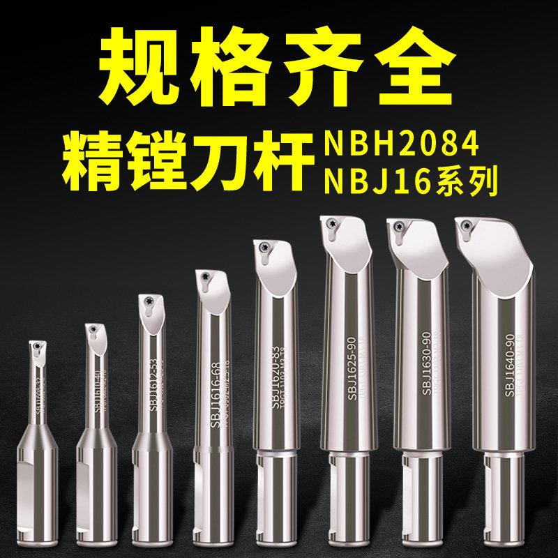 NBJ16镗头微调SBJ16/SBJ20搪杆NBH2084搪孔杆10柄12柄18柄镗刀杆