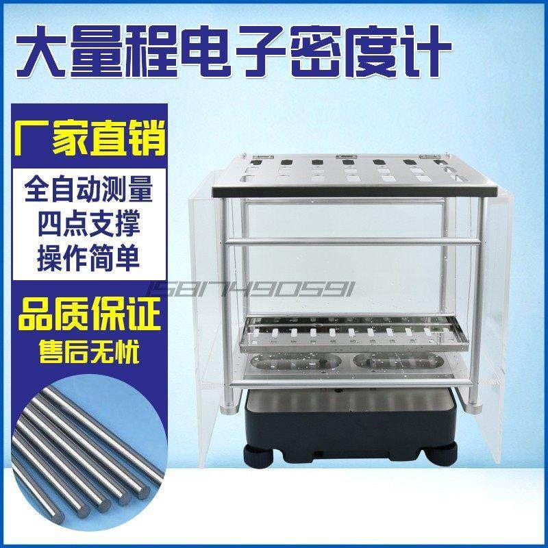 大量程全自动电子密度计岩石陶瓷金属材料大型机械零部件测量仪器