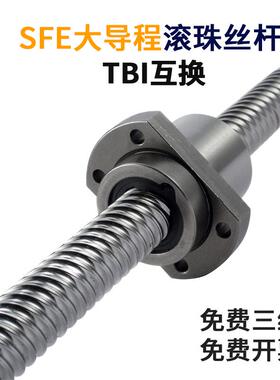 SFE大导程滚珠丝杆丝杠套装1616 2020 SFY2040 高速升降2525 3232