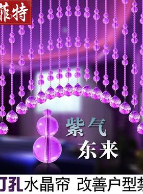 美菲特水晶葫芦紫色红色风水珠帘门帘隔断免打孔挂帘大门卫生间帘