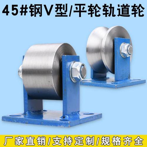 45#钢V型角铁轨道轮/实心平轮垃圾滑轮/工字钢方钢槽钢轮铁门滑轮
