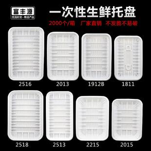 超市一次性托盘长方形水果蔬菜生鲜托盘2013环保食品打包盒1912