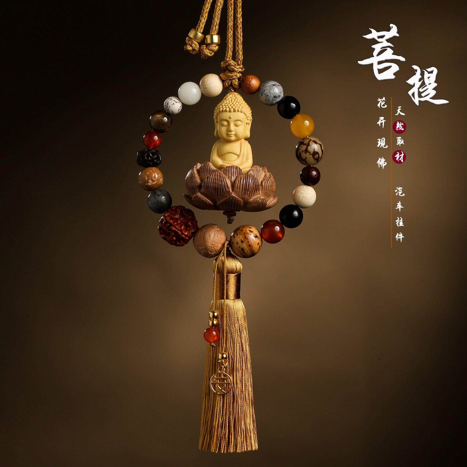 汽车挂件后视镜挂件黄杨木佛桃木莲菩提子十八子车内挂饰吊坠车挂