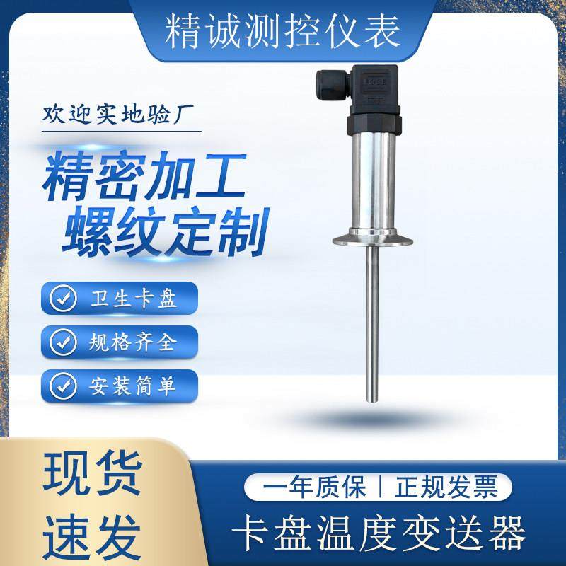 卫生型温度传感器卡盘赫斯曼温度变送器插入式4-20ma热电阻Pt100,五金/工具,热电阻,淘宝优惠券,粉丝福利购,淘宝优惠卷