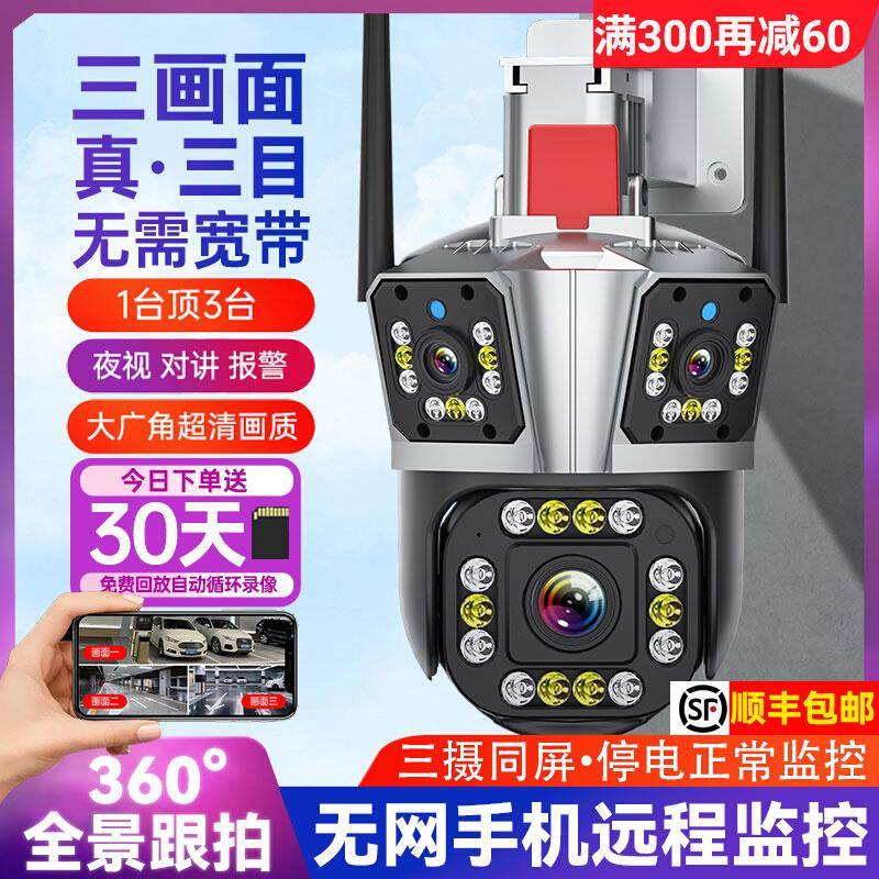 360度全景无死角监控器无线家用手机远程室外高清三画面摄像影头,电子/电工,家用网络摄像头,淘宝优惠券,粉丝福利购,淘宝优惠卷