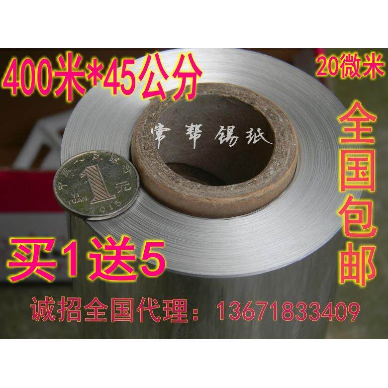 烧烤锡纸、铝箔纸、花甲45公分4.5公斤加厚大卷简装400米空气炸锅