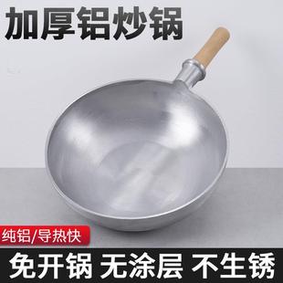 加厚纯铝锅炒锅商用平底圆底不粘锅饭店专用铝马勺老式家用炒菜锅