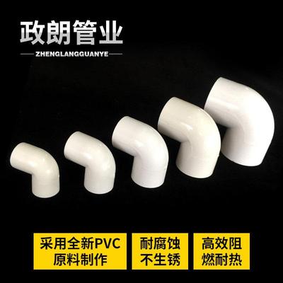 PVC阻燃电线套管弯头4分管件接头90度电工穿线配件16 20 25 32 40