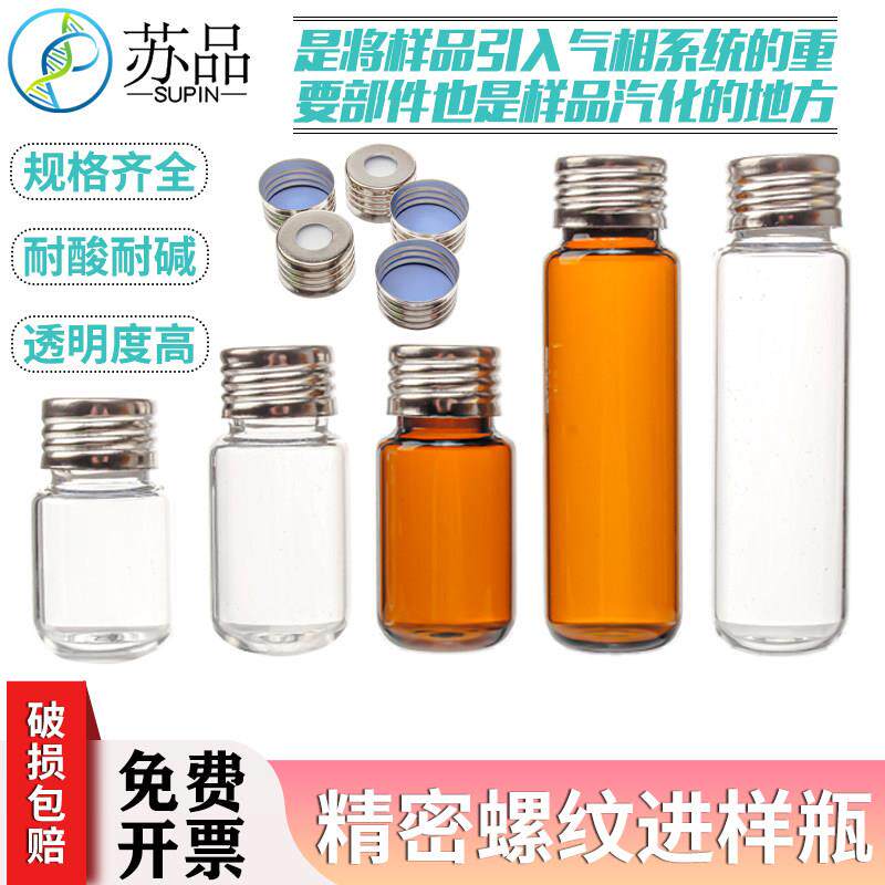 10/20ml顶空瓶含进样垫三合一顶空进样瓶精密螺纹瓶磁性样品瓶