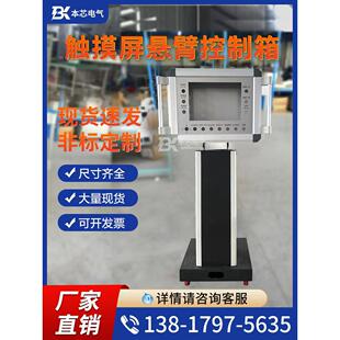 悬臂式控制箱机床臂箱铝合金工业控制机床触摸屏安装箱可旋转移动
