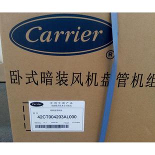 正品开利通风机盘管水系统中央空调卧式暗装空调末端机组42CT0042
