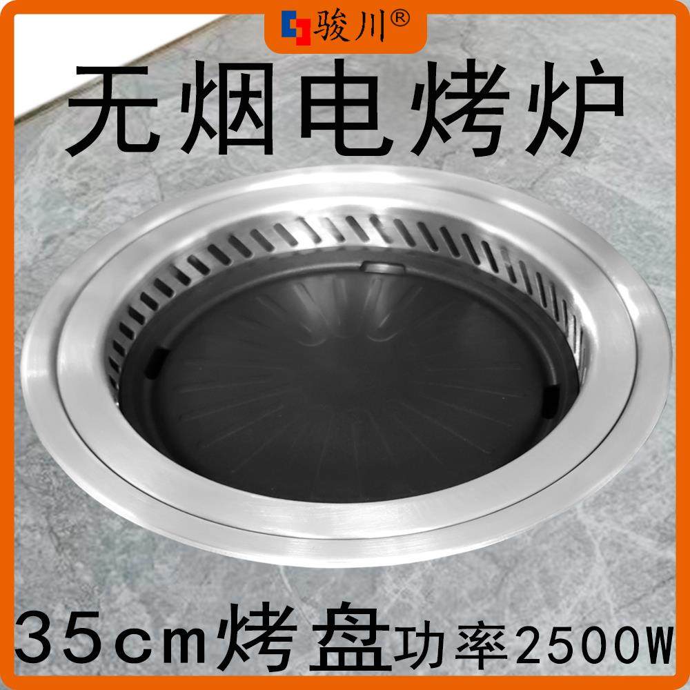 商用电烤炉35cm下排烟烤肉机嵌入式无烟烤炉超大烤盘韩式自助烤炉
