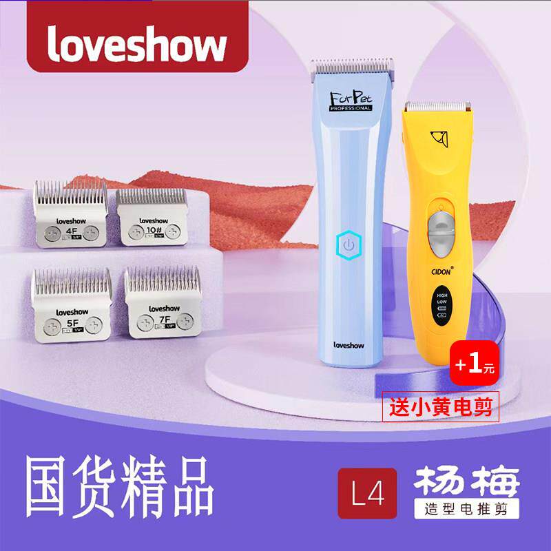 阿可美Loveshow宠物电推剪L4专业狗电推剪宠物店专用大型犬理髲器