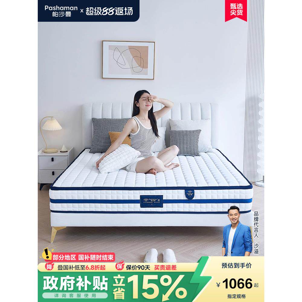 帕沙曼天然乳胶床垫家庭软垫席梦思独立弹簧黄麻椰子棕榈床垫23cm