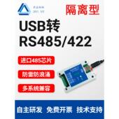 工业级USB到Rs485 422接口光电隔离双向转换器计算机串行通信线路