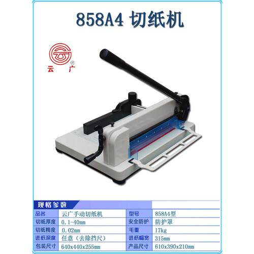 云光858A4重型切纸机切纸机868A3加厚厚层切纸机切纸机手动切纸机