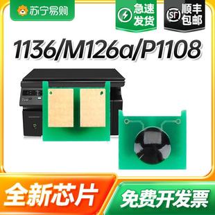 P1106 p1108 cc388a M128fn fw打 适用惠普m1136芯片M126a