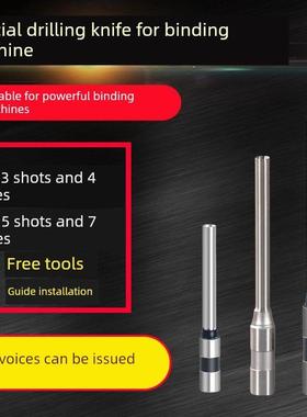 适用于德利14740钻头14666 14667 D855凭证装订机钻刀打孔针配件