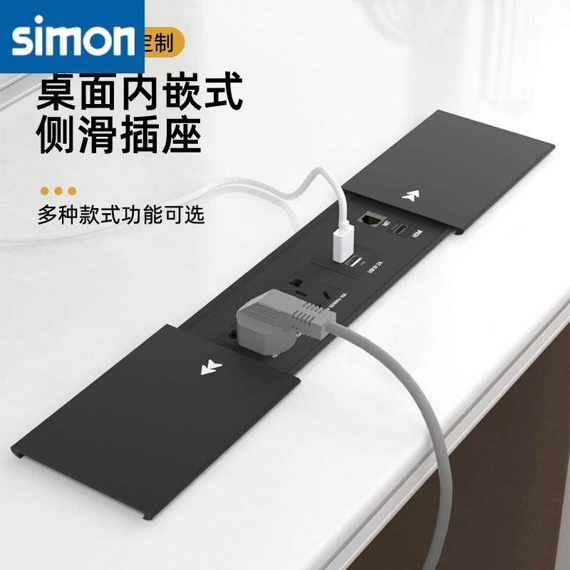 西蒙滑盖桌面嵌入式插座多功能电脑桌插线板办公台面岛台内嵌隐藏