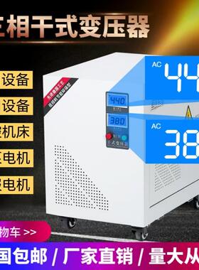 现货三相440V变三相380V 50KW三相干式变压器440V转380V SG-50KVA