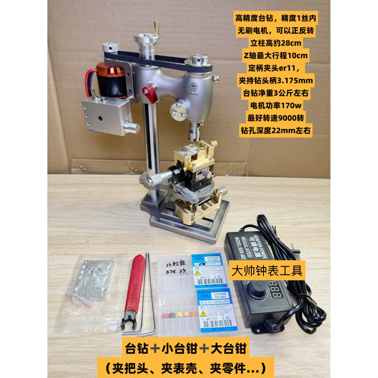 高精度迷你小台钻钻孔机精密钟表打孔机钻断把头ER11夹头无刷电机