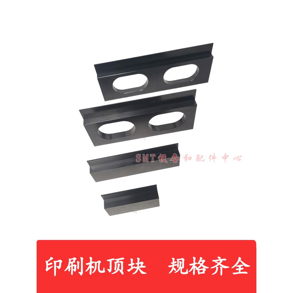 GKG顶块印刷机顶块正实德森和田古德环城DEK支撑块顶针顶板等高块