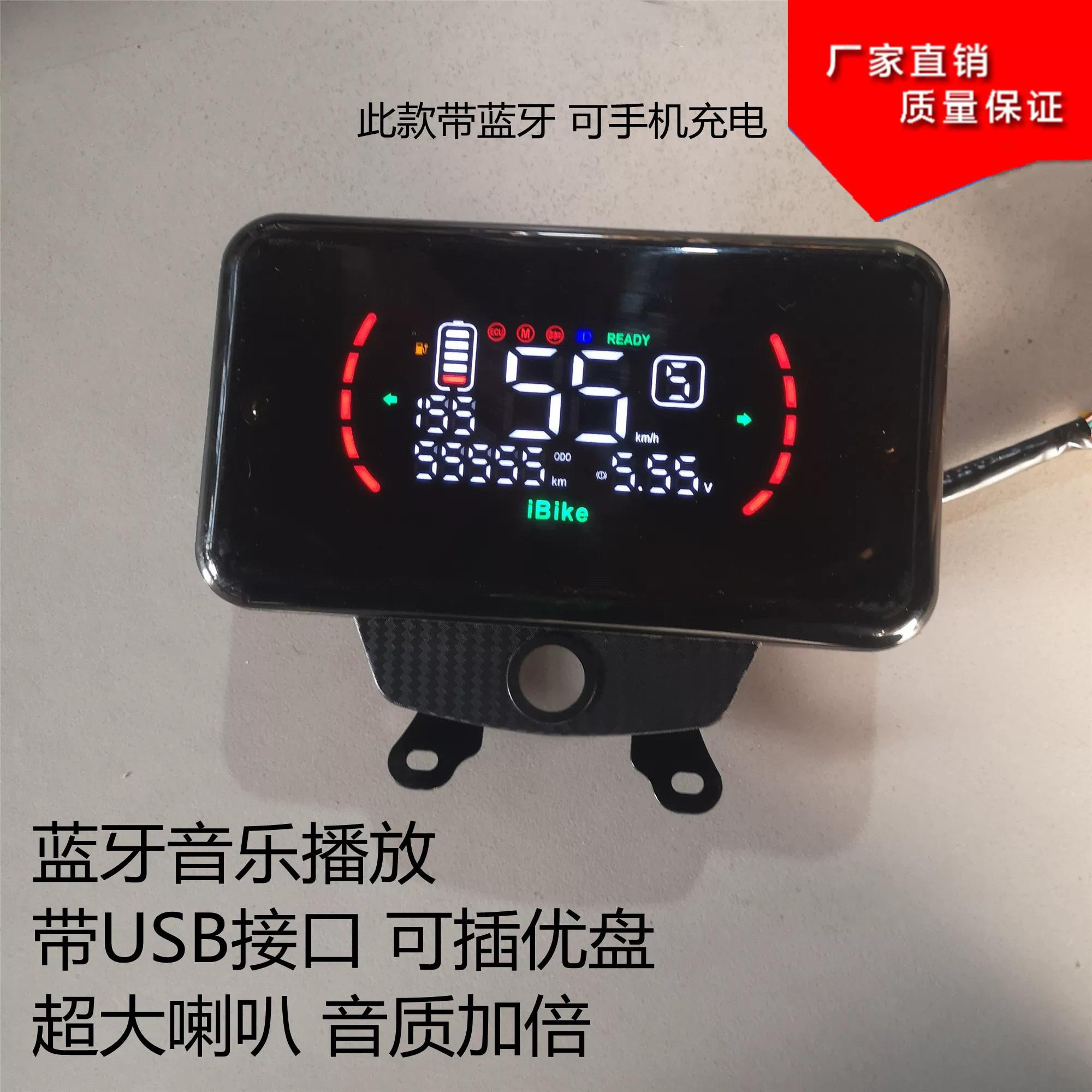 高端蓝牙音响电动车三轮车改装数码仪表USB接口可连接手机数码表
