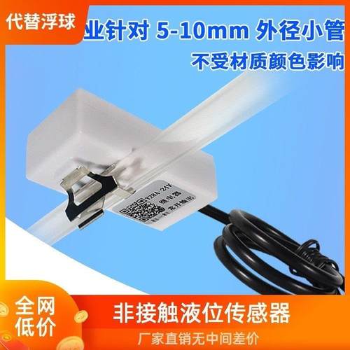 非接触式液位传感器XKC-Y28A 工业医疗设备用液体感应开关 广东深