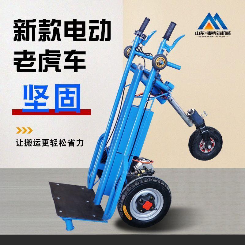 电动老虎车装修瓷砖上料工地工厂搬运手推车加厚款载重型轻巧省力