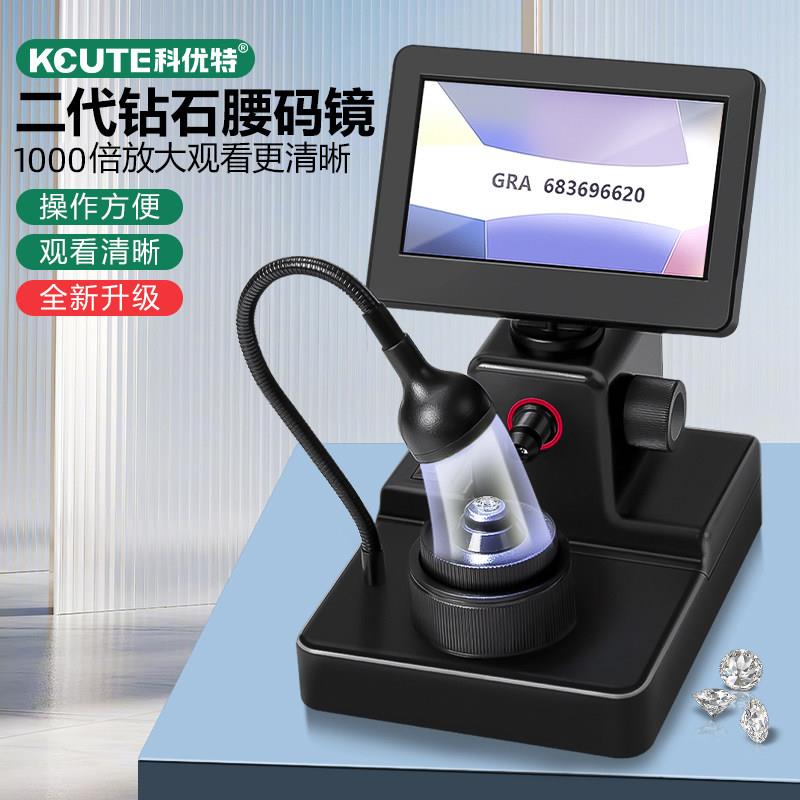 钻石腰码GIA鉴定镜 1000倍专业放大镜 KCUTE放大镜工具组