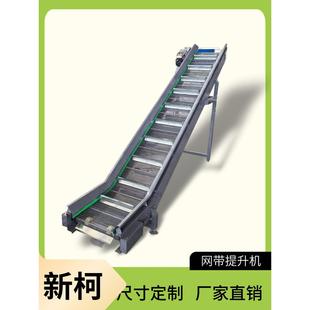 提升爬坡网带输送机Z字型斗式提升机链网传送带不锈钢链板提升机