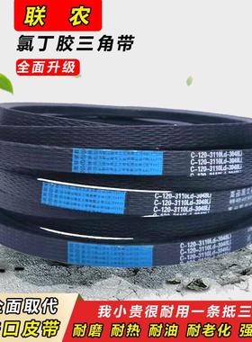 联农三角带C型C2250 C2261 C2286 C2300 C2311 C2337传送传动皮带