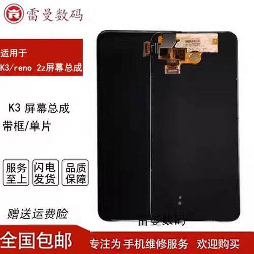 雷曼屏幕适OPPO K3屏幕总成 Reno2Z Realme x屏幕真我x屏幕总成